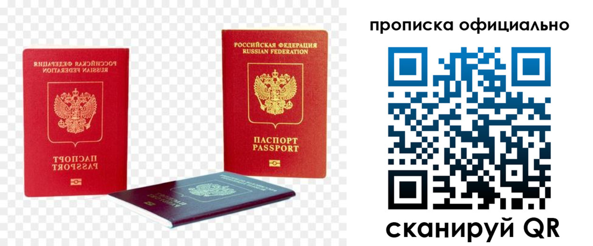 прописка от собственника в Одинцово