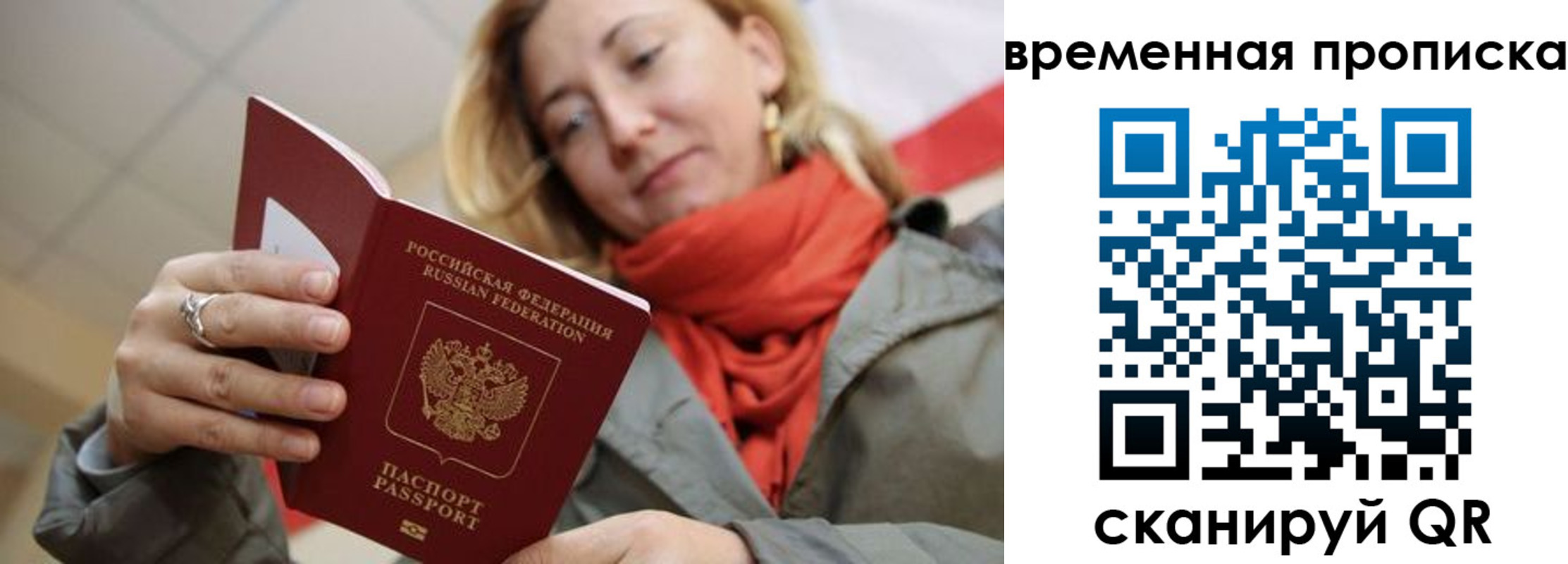 прописка паспорт в Одинцово