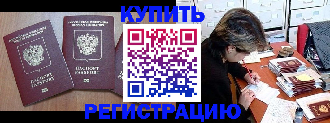 временная регистрация в Одинцово