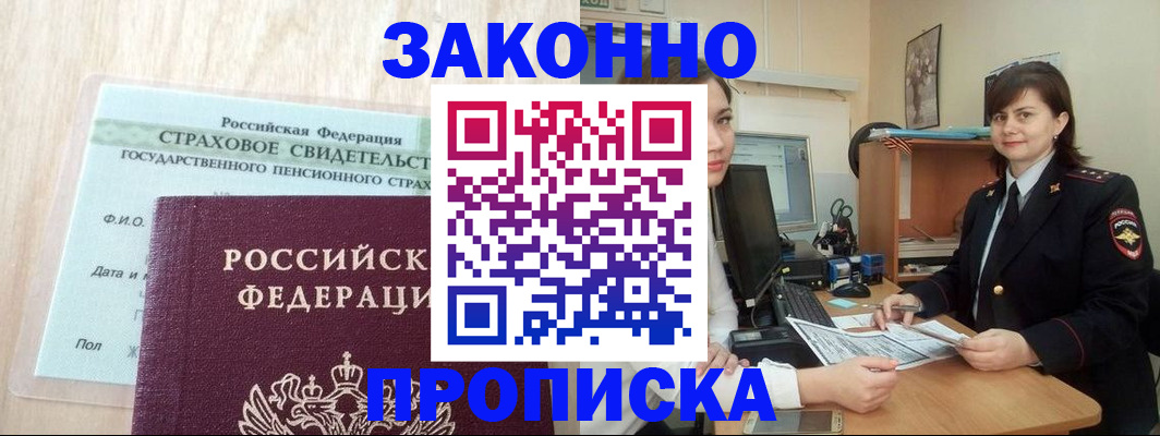 прописка поиск в Одинцово