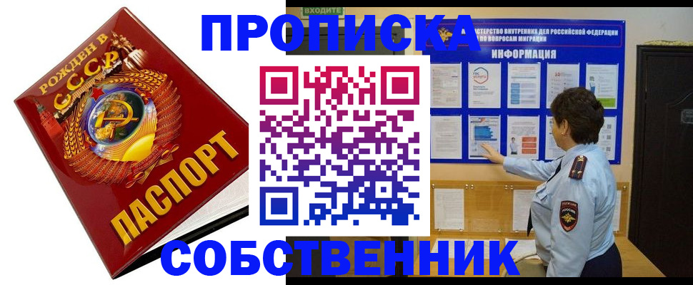 временная регистрация в квартире в Одинцово