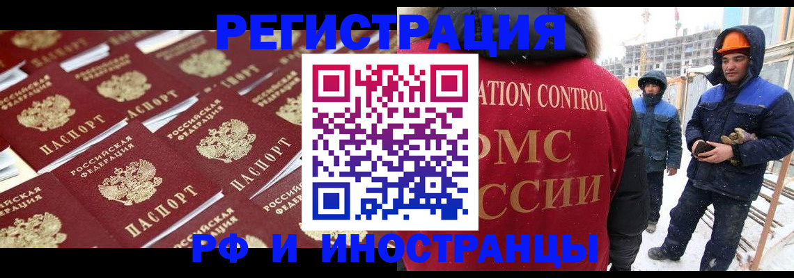 прописка иностранных граждан в Одинцово