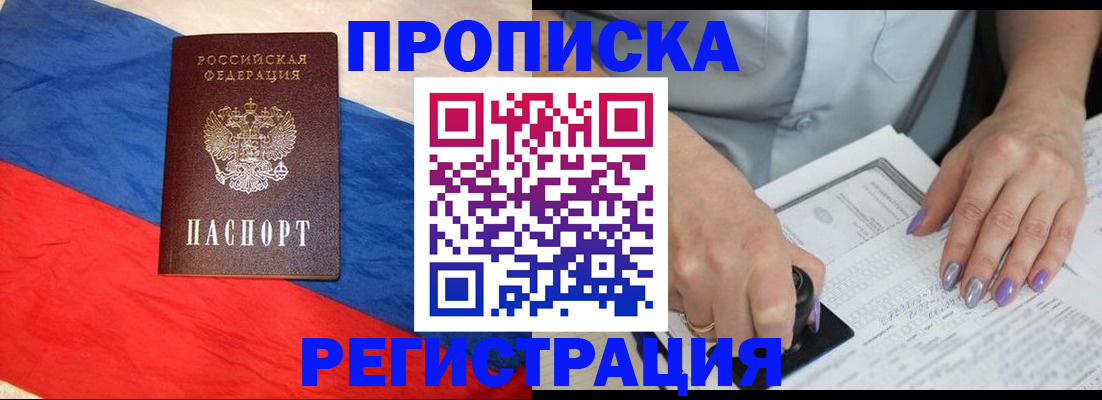 временная регистрация в Одинцово