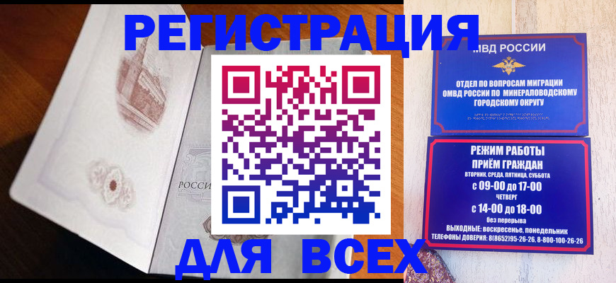 временная регистрация для школы в Одинцово