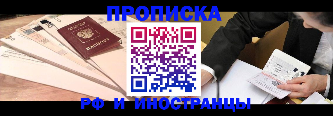 прописка штамп в Одинцово