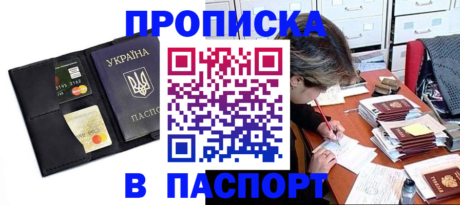 временная регистрация недорого в Одинцово