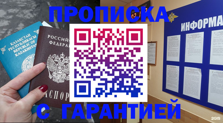 временная регистрация надежно в Одинцово