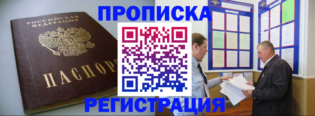 временная регистрация 2025 в Одинцово
