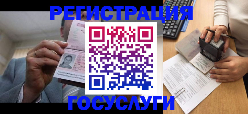 регистрация в Одинцово