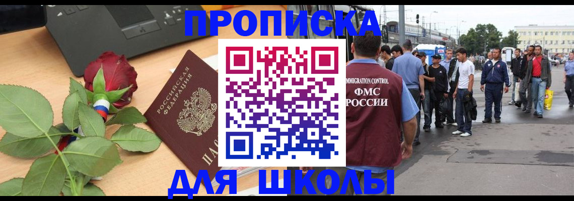 купить прописку в Одинцово